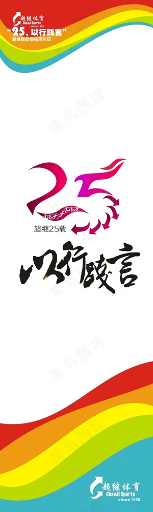 体育周年庆刀旗