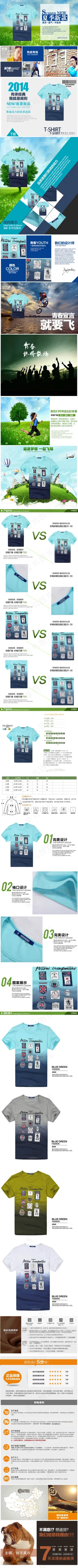 淘宝男装T恤详情页免费下载 男装详...