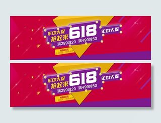天猫618年中大促海报素材