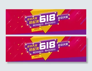 天猫618年中大促海报素材