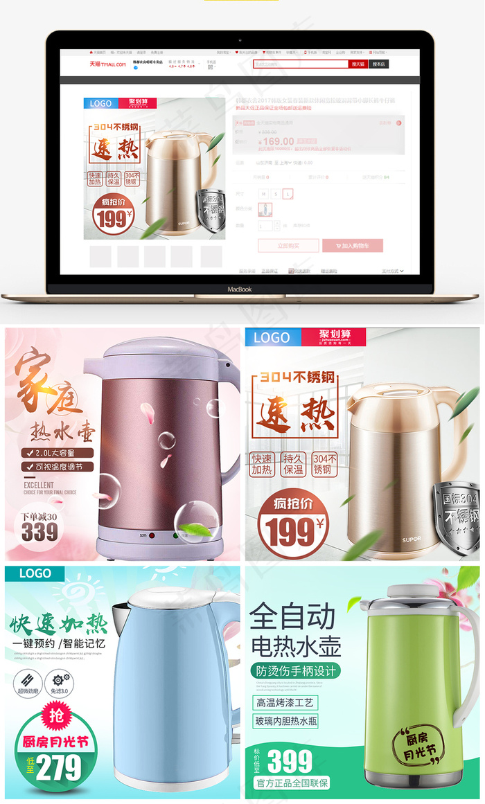 淘宝电水壶家电主图设计psd模版下载