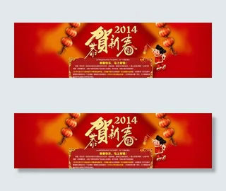 2014马年恭贺新春图片