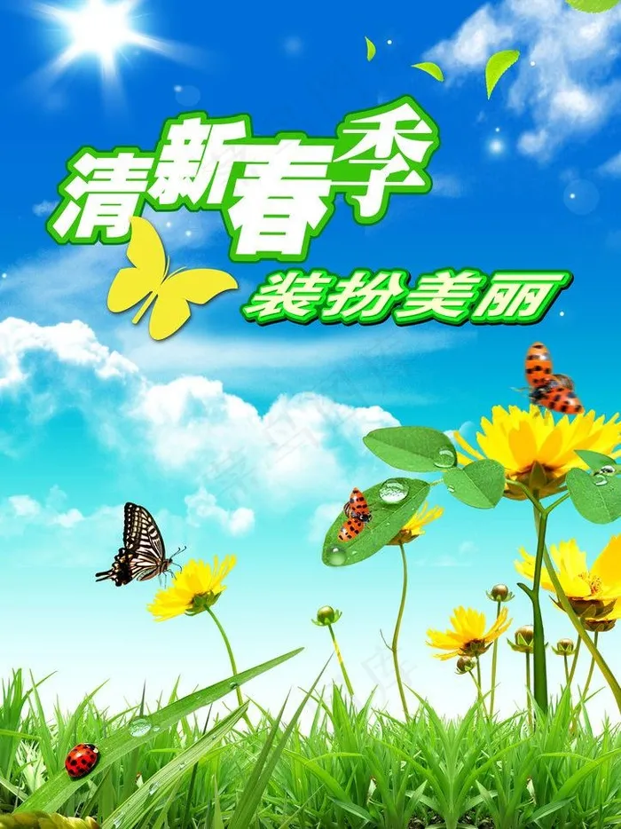 春天海报图片(2480X3508(DPI:300))psd模版下载