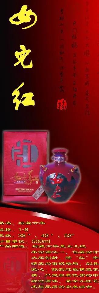 x展架 女儿红图片(2362X6299(DPI:100))psd模版下载