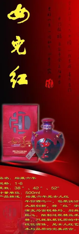 x展架 女儿红图片