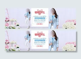 小清新淘宝双11女装促销海报图片