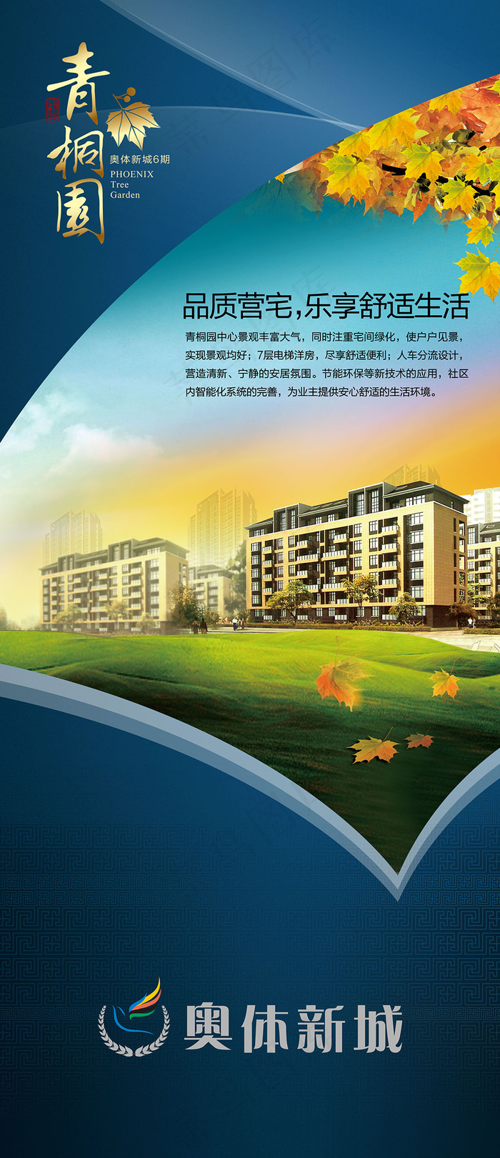 房地产宣传广告海报psd模版下载
