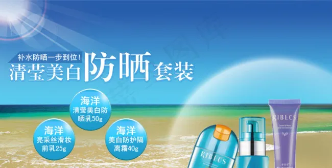 女士防晒霜海报psd模版下载