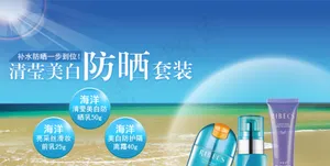 女士防晒霜海报