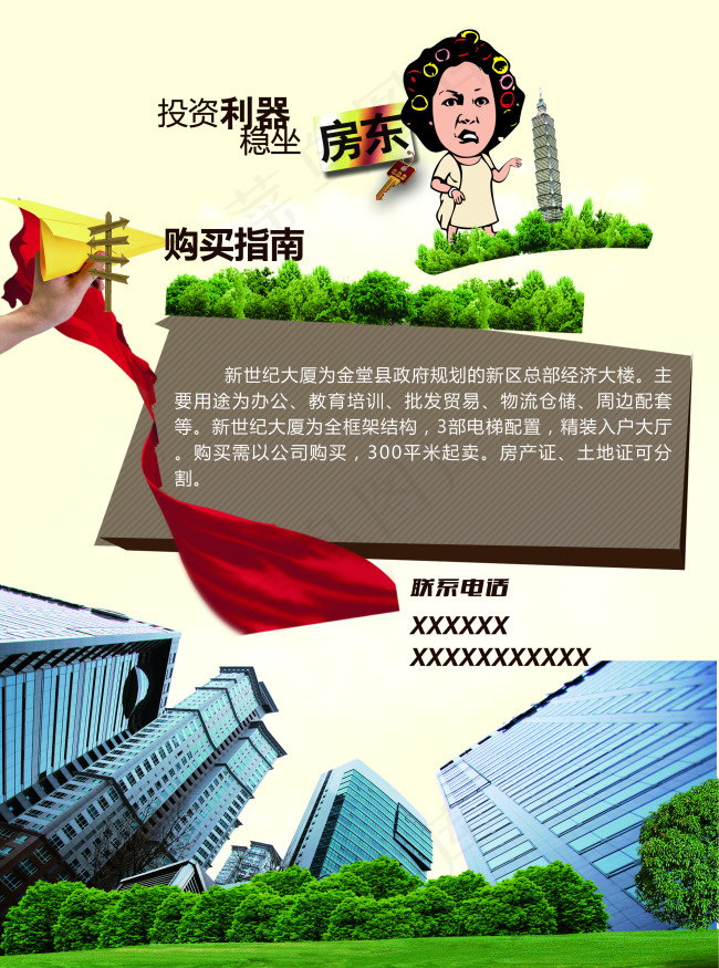 包租婆房产(2551X3437(DPI:300))psd模版下载