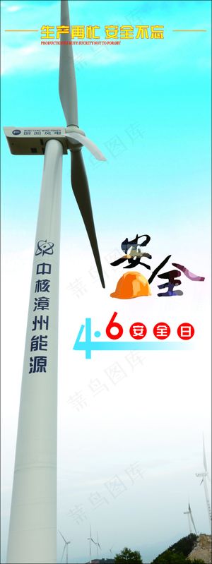 核电4-6安全 X展架