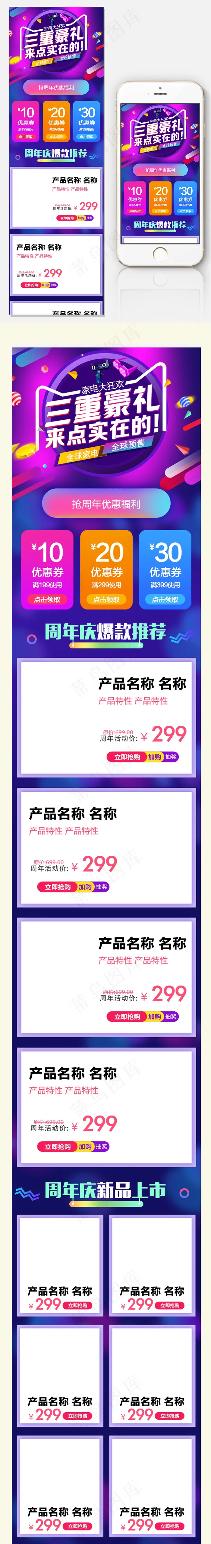 淘宝天猫家居电器手机端首页模板psd模版下载