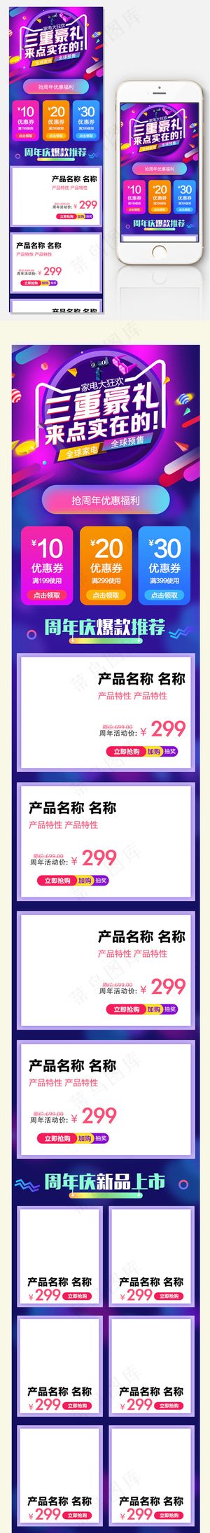 淘宝天猫家居电器手机端首页模板