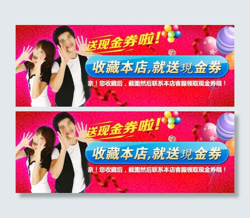 淘宝首页收藏店铺送金卷优惠券图片psd模版下载