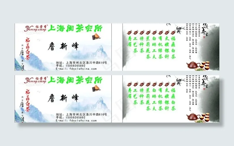 茶名片图片cdr矢量模版下载