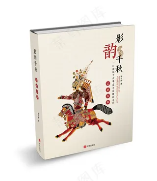 书籍装帧动作 影韵千秋 书籍封面