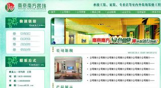 装饰装修工程公司网页模板