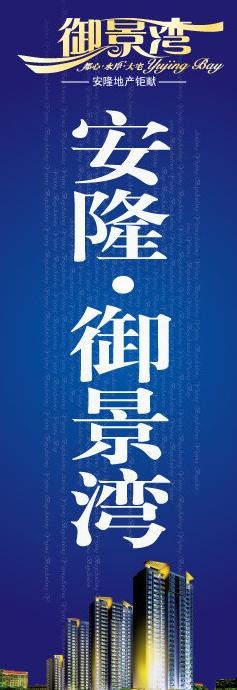 地产道旗广告牌灯箱图片ai矢量模版下载