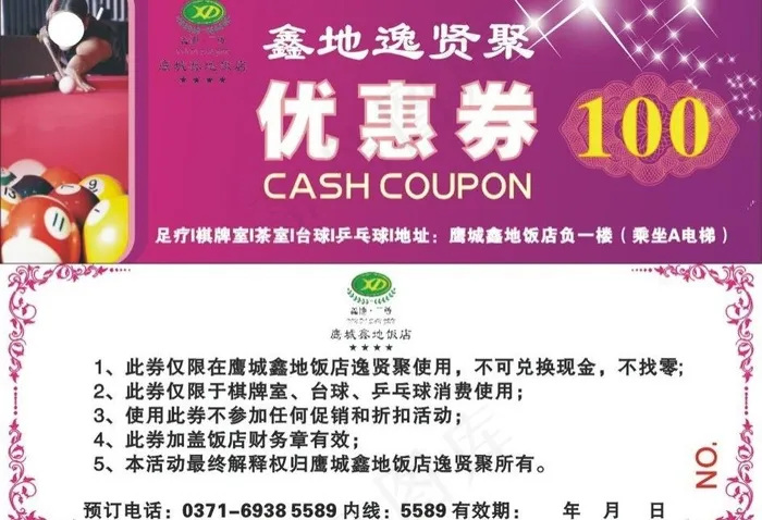 100元优惠券图片cdr矢量模版下载
