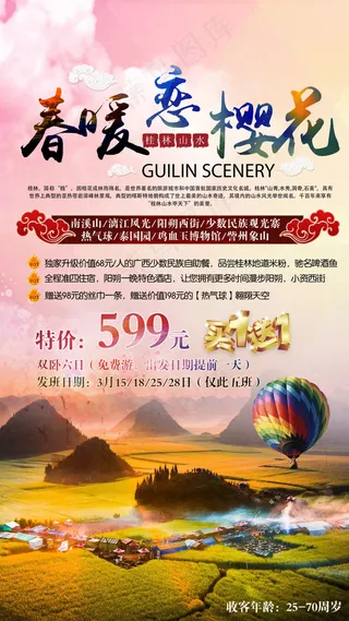 桂林樱花节热气球春暖恋樱花