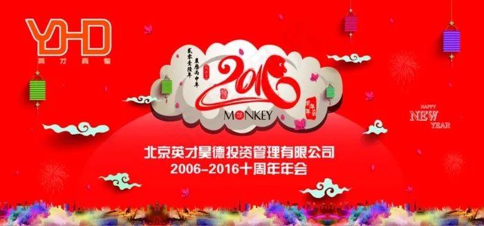 年会展板背景ai矢量模版下载