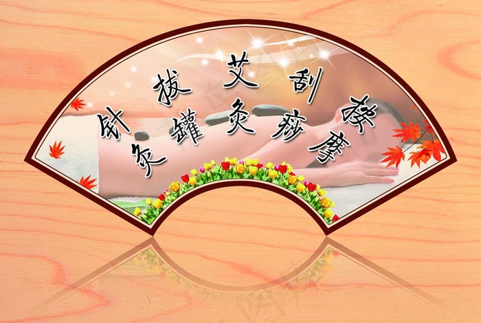 中医针灸扇形广告图片