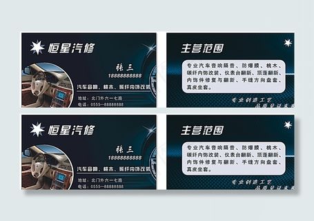 汽车汽修汽配名片图片