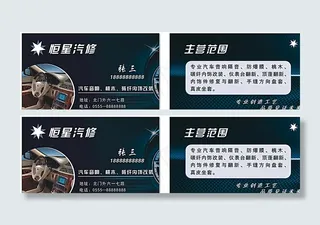 汽车汽修汽配名片图片