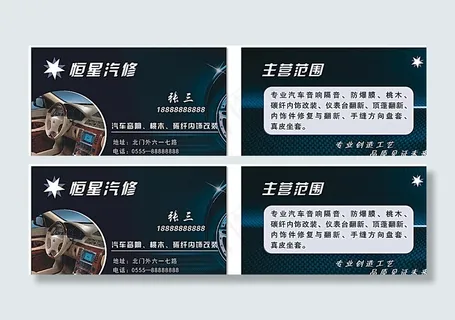 汽车汽修汽配名片图片 汽车汽修汽配名片图片