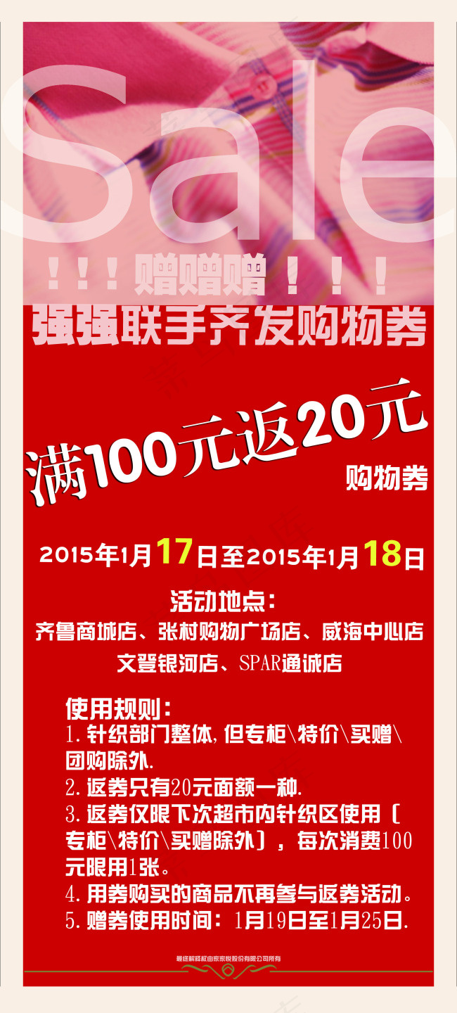 周末大放送psd模版下载