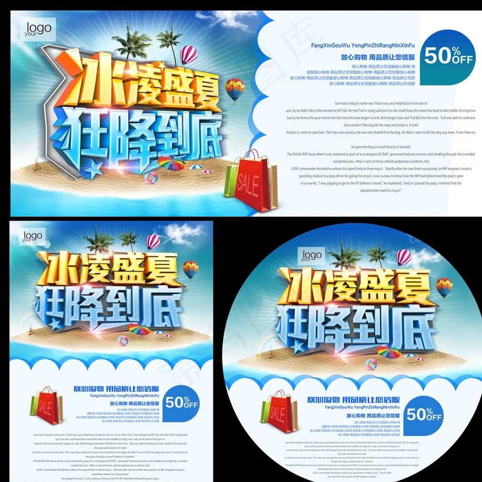 夏天盛惠图片(3307X4488(DPI:400))psd模版下载