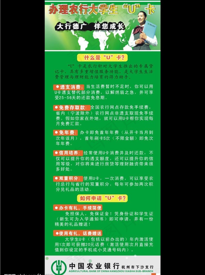 农行易拉宝图片cdr矢量模版下载