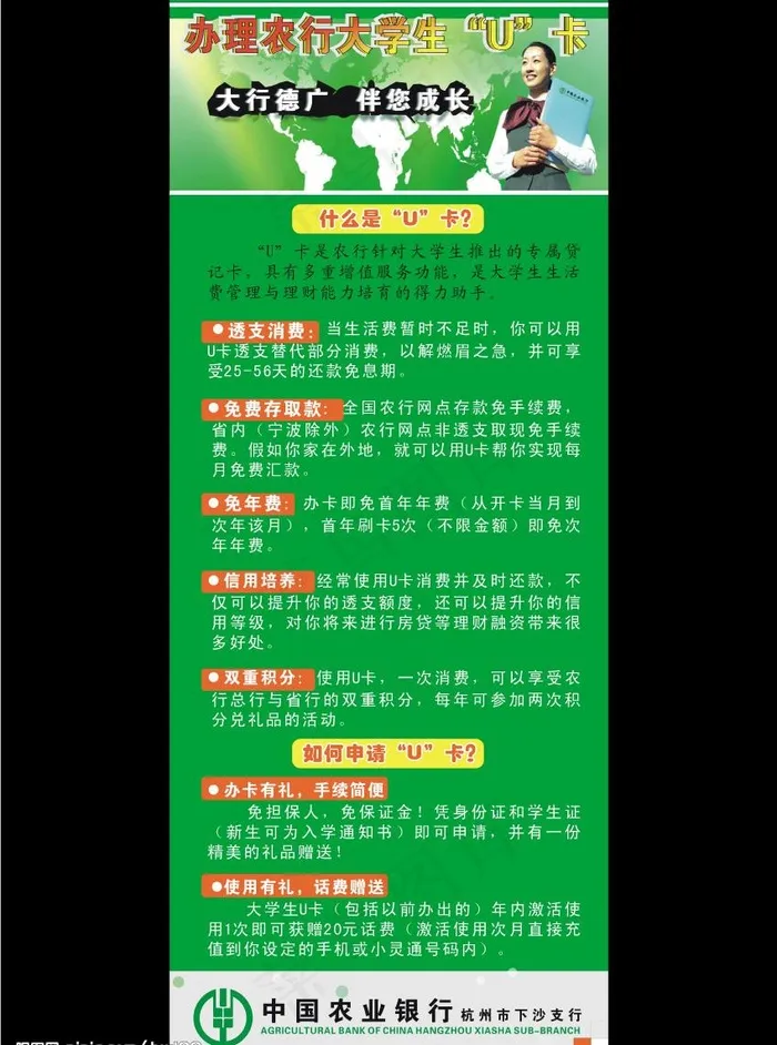 农行易拉宝图片cdr矢量模版下载
