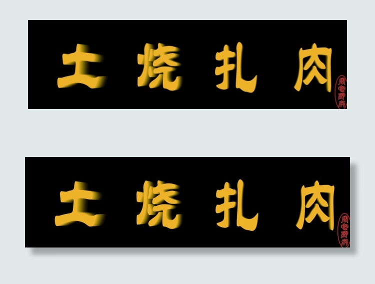 店面门头图片cdr矢量模版下载