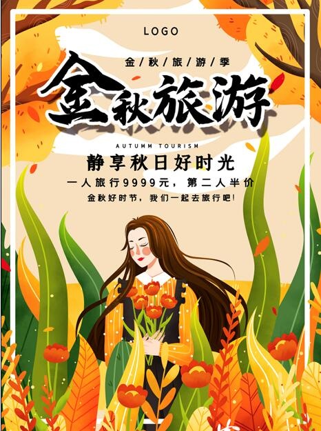 卡通可爱秋季旅游psd模版下载
