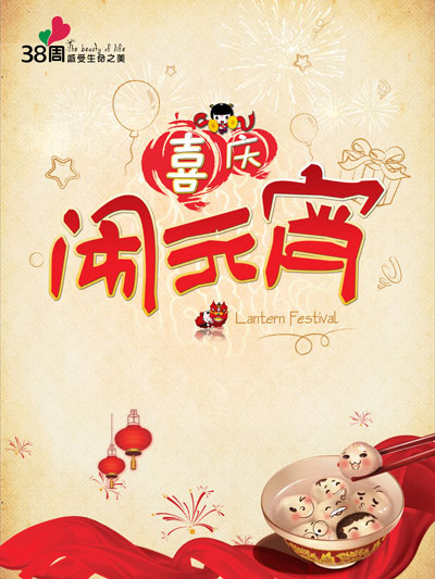 喜庆新年闹元宵汤圆灯笼红绸带