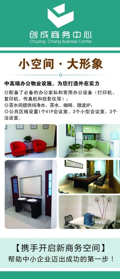 写字楼招商简介图片psd模版下载