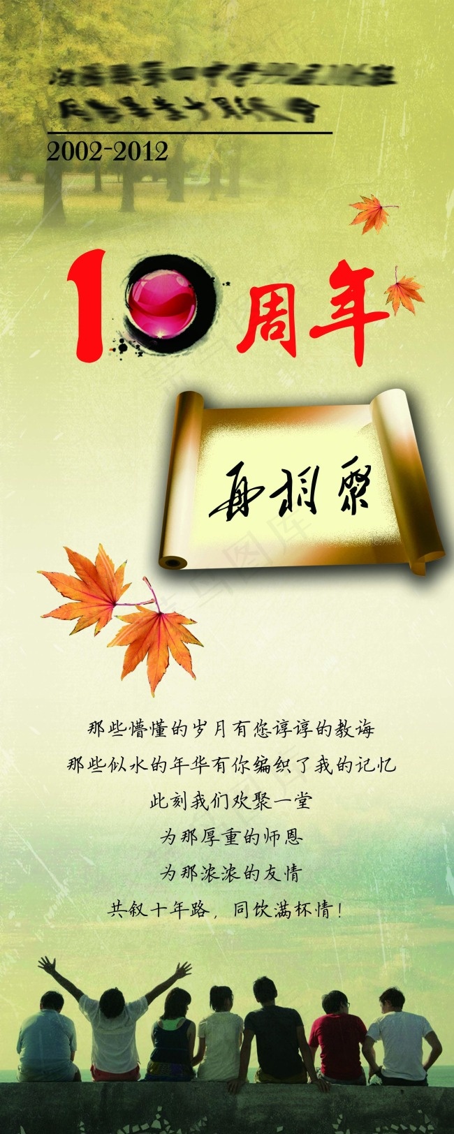 周年聚会