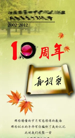 周年聚会
