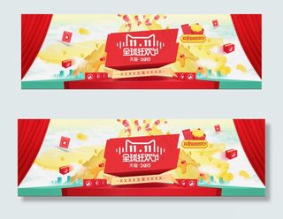 双十一2015海报 双十一LOGO