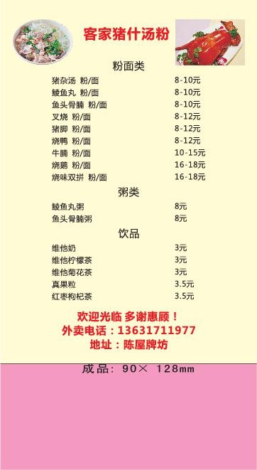 汤粉外卖单设计_CDR素材下载-外卖单
