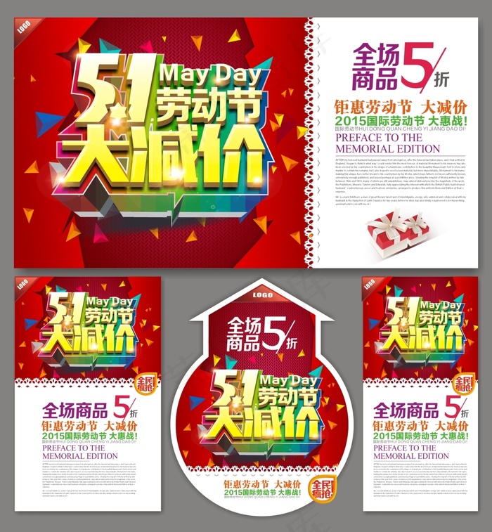 五一大减价cdr矢量模版下载