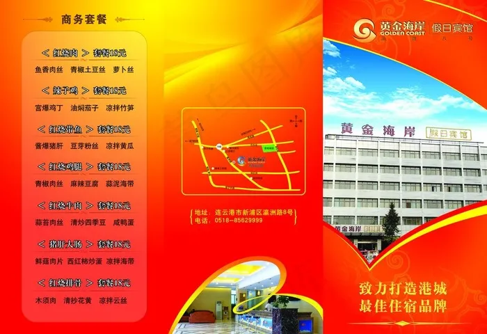 宾馆三折页图片psd模版下载