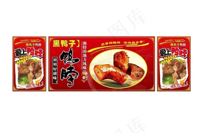鸭脖广告牌图片cdr矢量模版下载
