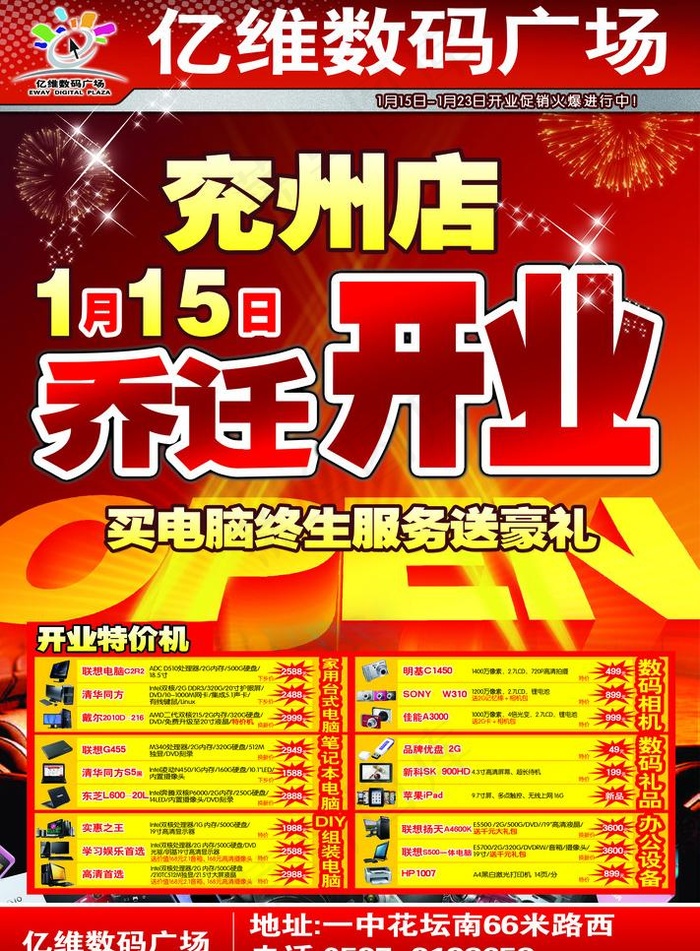 数码开业dm单图片