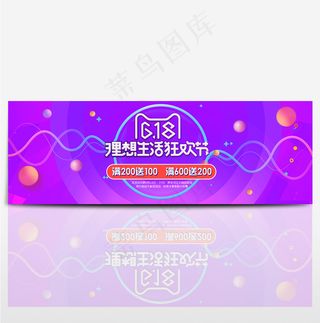 天猫淘宝618理想生活狂欢