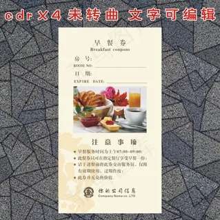 高档早餐券 餐饮 卡券