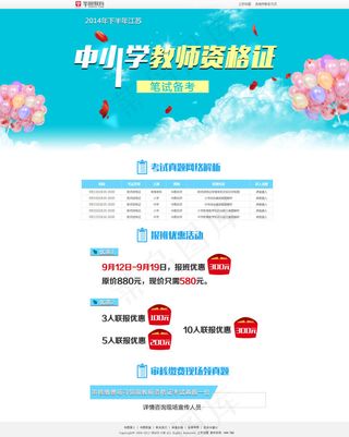 2014江苏中小学教师资格证笔试备...