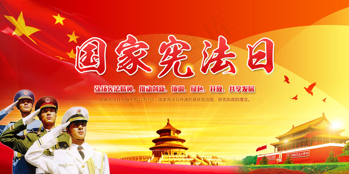 国家宪法日宣传海报(7087X3543(DPI:300))psd模版下载