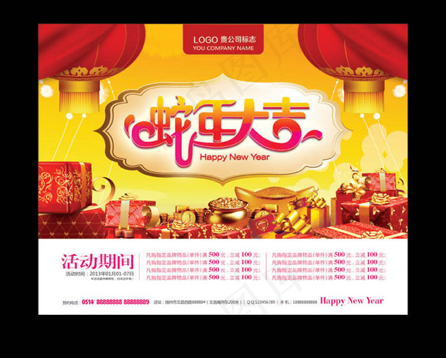 2013新年促销海报设计PSD素材(3543X2797(DPI:300))psd模版下载